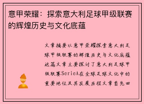 意甲荣耀：探索意大利足球甲级联赛的辉煌历史与文化底蕴